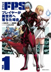 Manuke Na FPS Player Ga Isekai E Ochita Baai — scan VF