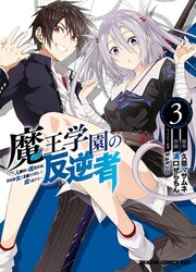 Maou Gakuen No Hangyakusha — scan VF