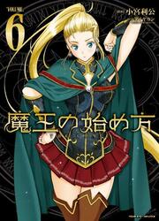 Maou No Hajimekata — scan VF