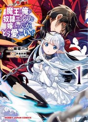 Maou No Ore Ga Dorei Elf Wo Yome Ni Shitanda Ga, Dou Medereba Ii? — scan VF
