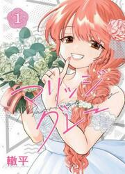 Marriage Grey — scan VF