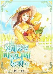 Marronnier Farm Next To The Imperial Palace — scan VF