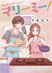 Marry Me! — scan VF