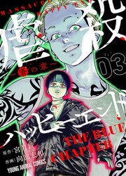 Massacre Happy End - The Blue Chapter — scan VF