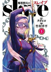 Mato Seihei No Slave — scan VF