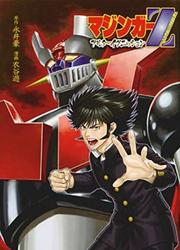 Mazinger Z - Alter Ignition — scan VF