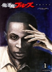 Me And The Devil Blues — scan VF