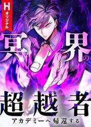 Meikai No Chouetsusha, Academy E Kikan Suru — scan VF