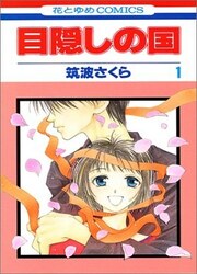 Mekakushi No Kuni — scan VF