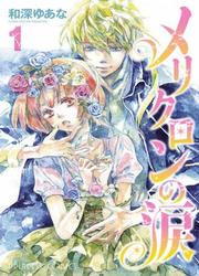 Merikuron No Namida — scan VF