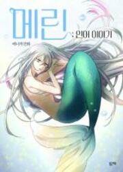 Merin The Mermaid — scan VF