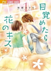 Mezametara Hana No Kiss — scan VF