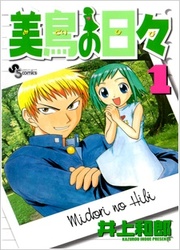 Midori Days — scan VF