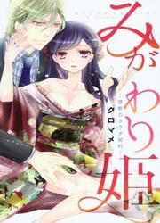 Migawari Hime — scan VF