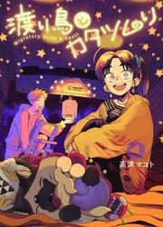 Migratory Birds & Snail — scan VF