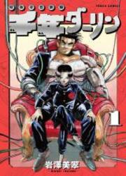 Millenium Darling — scan VF