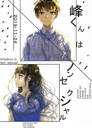 Mine Est Asexuel — scan VF