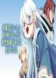 Mizu Mahou Gurai Shika Torie Ga Nai Kedo Gendai Chishiki Ga Areba Juubun Da Yo Ne? — scan VF