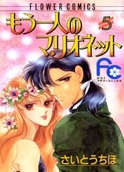 Mo Hitori No Marionette — scan VF