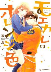 Moekare Wa Orenji-Iro — scan VF