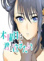 Mokuyoubi Wa Kimi To Nakitai — scan VF