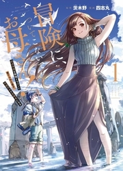 Mom, Please Do Not Come For Adventure! — scan VF