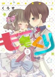 Momokuri — couverture scan VF