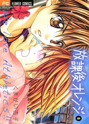 Mon Ciel Après Les Cours — scan VF