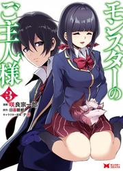 Monster No Goshujin-Sama — scan VF