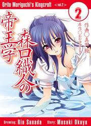 Moriguchi Orito No Teiougaku — scan VF