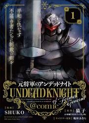 Moto Shogun No Undead Knight — scan VF