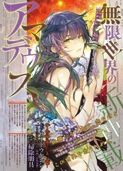 Mugen Sekai No Amadeus — scan VF