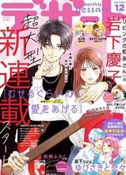 Museru Kurai No Ai Wo Ageru — scan VF