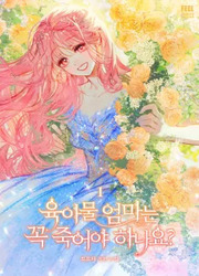 Must The Reincarnated Mother Always Die? — scan VF