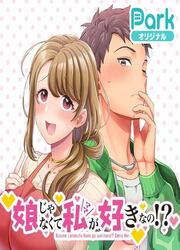 Musume Janakute, Watashi (Mama) Ga Suki Nano?! — scan VF