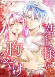 My Aggravating Sovereign — scan VF