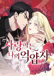 My Beloved Oppressor — scan VF