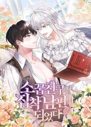 My Childhood Friend Became An Obsessive Husband — scan VF