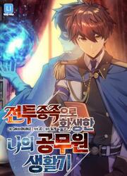 My Civil Servant Life Reborn In The Strange World — scan VF