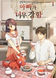 My Dad Is Too Strong — scan VF