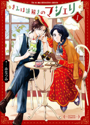 My Dear Detective: Mitsuko’s Case Files — scan VF