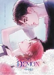 My Demon — scan VF