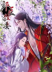 My Evil Doctor Wife — scan VF