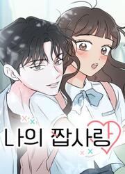 My Fake Crush — scan VF