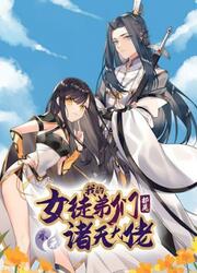 My Female Apprentices Are All Big Shots From The Future — scan VF