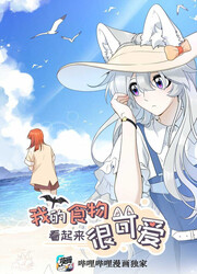 My Food Seems To Be Very Cute — scan VF