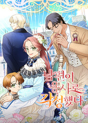 My Husband Awakened As A Hero — scan VF