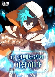 My Inventory Is Abnormal — scan VF