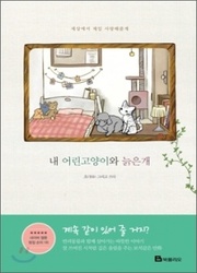 My Kitty And Old Dog — scan VF