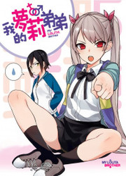 My Lolita Brother — scan VF